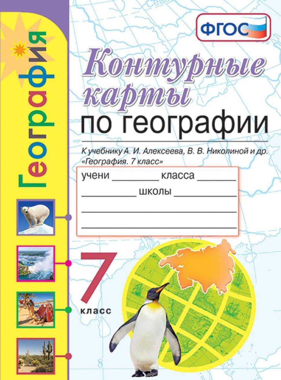 Определение способностей и знаний учеников в области географии