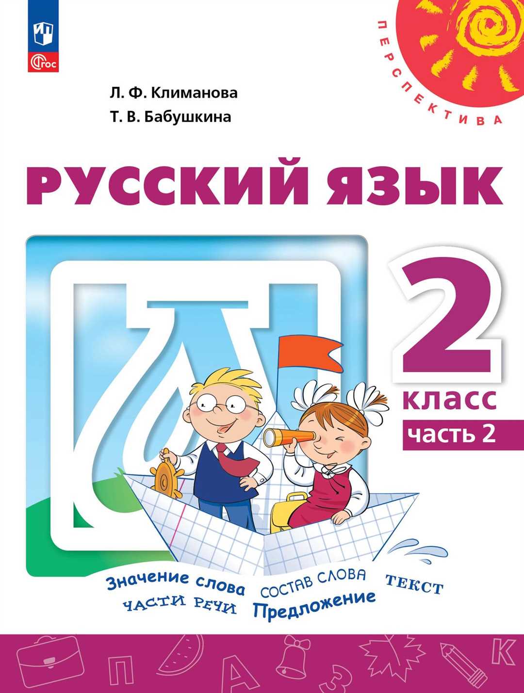 Упражнение №162 из учебника Канакина и Горецкого: веселится русский язык!