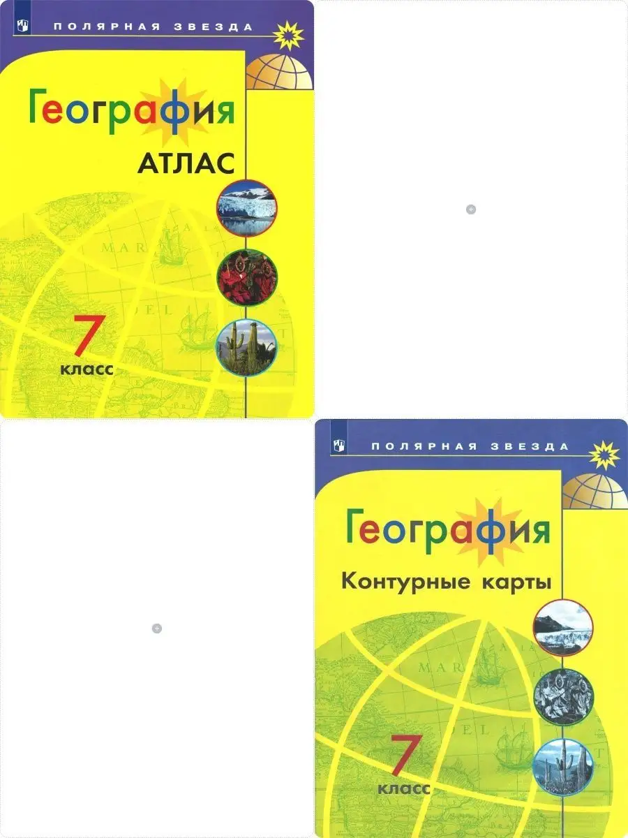 География для 7 класса: что включает в себя атлас