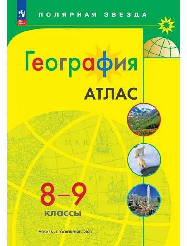 Атлас Петрова Азизбаева география 8-9 классы 2019