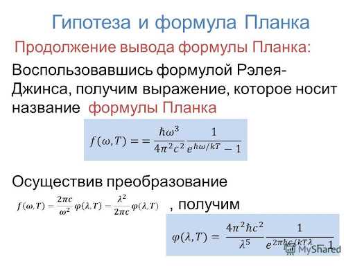 Формула Планка — открытие, излучение абсолютно черного тела