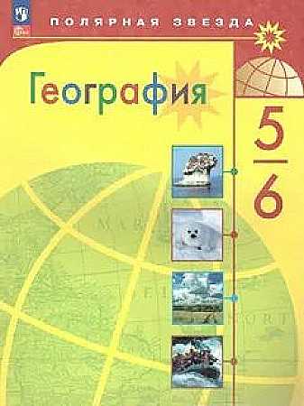 Географическая общеобразовательная программа для 6 класса 