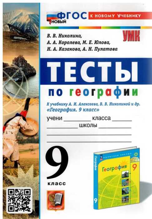 Учебник «География Кима» для 6 класса — изучаем мир с Полярной звездой!