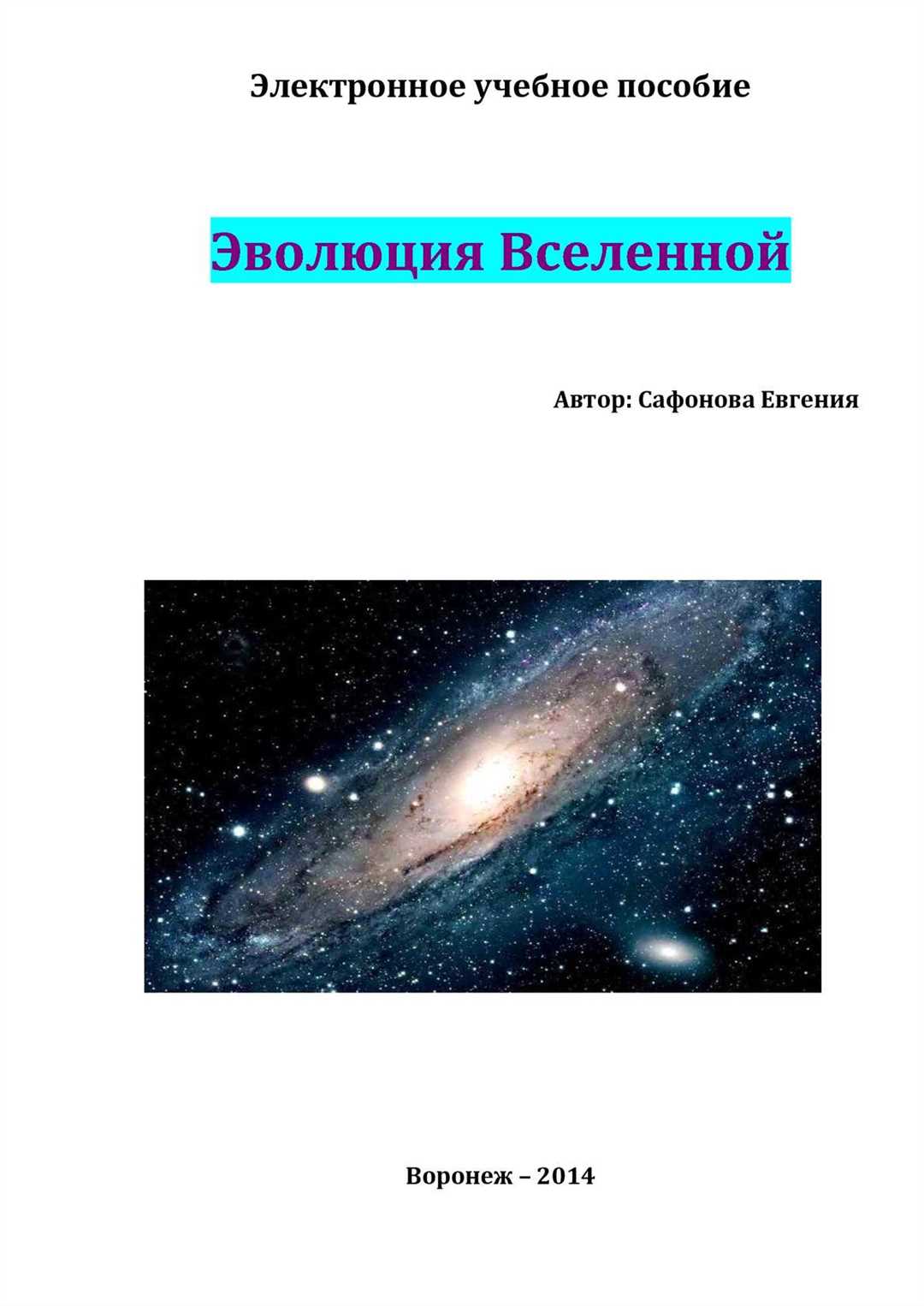 Спектры и состав звездной атмосферы