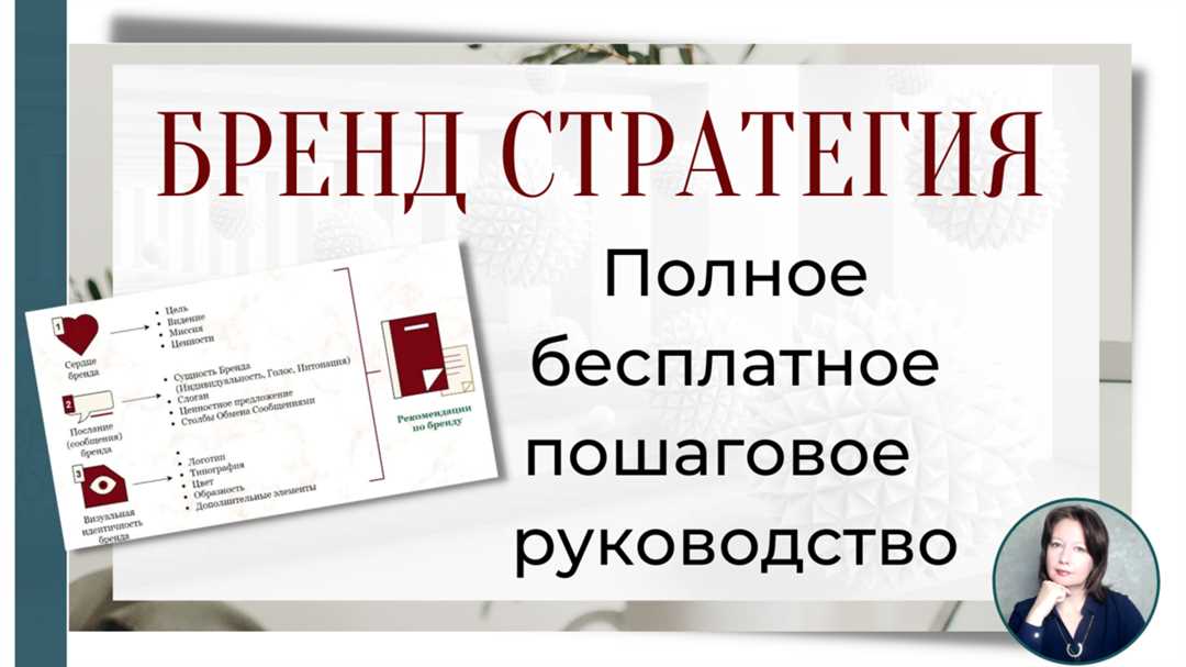 Создание бренда, который станет звездой — основные советы и секреты его успеха