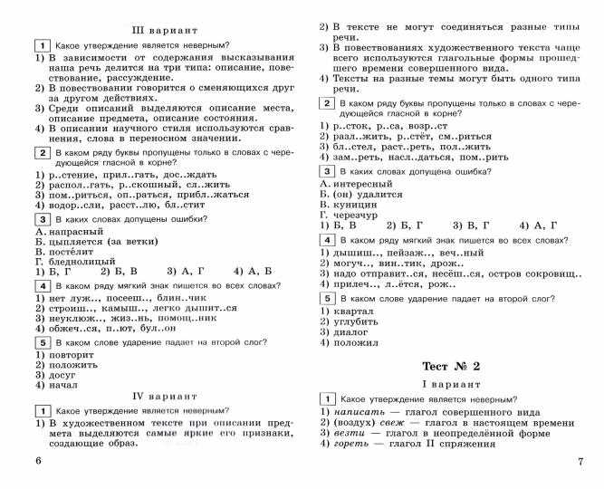 Подготовка к Олимпиаде «Звезда русского языка» для учащихся 6 класса — тесты и задания