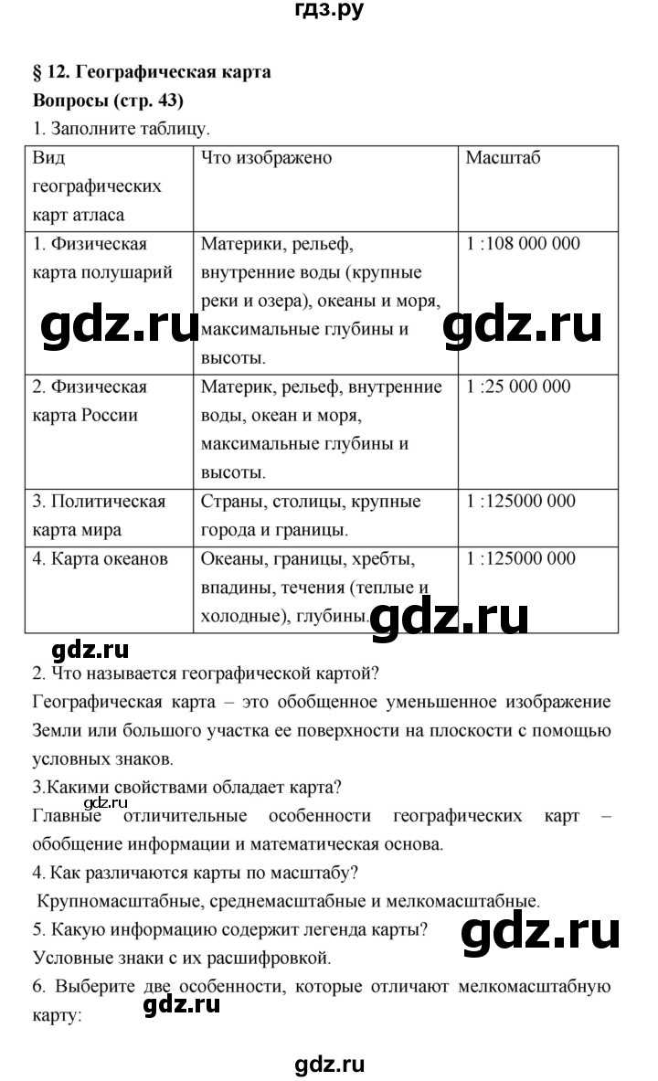 Учимся о полярной звезде в рамках географии 6 класса