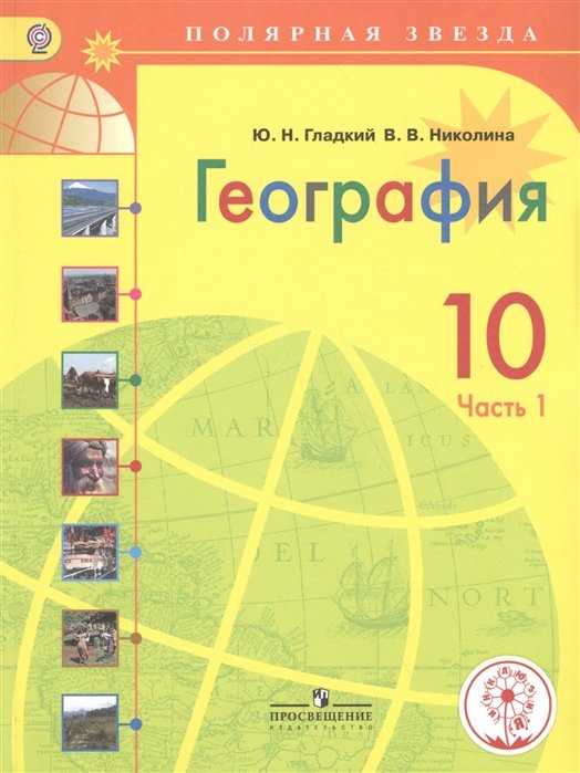 Интересные задания по географии для 10 класса — Полярная звезда