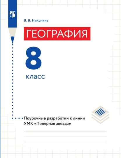 Разработки для уроков географии в 8 классе — изучаем Полярную звезду