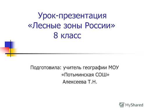 Проблемы сохранения лесной зоны Полярной звезды