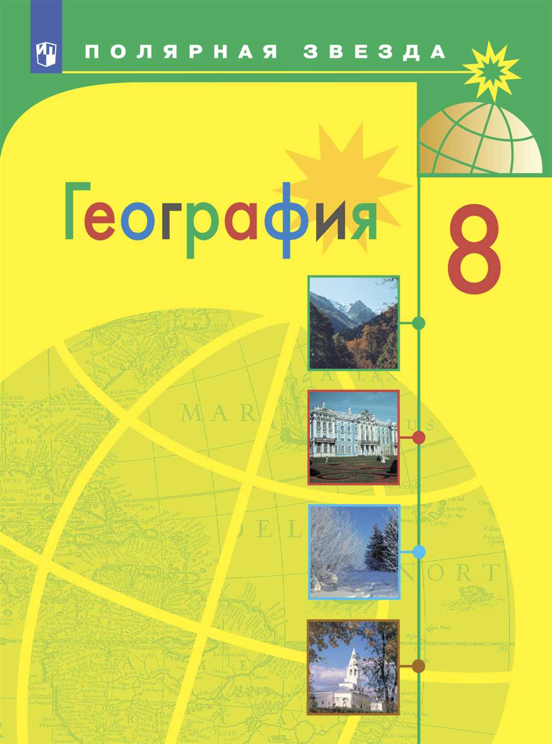 Роль Анны Алексеевны Дегтяревой в разработке рабочей программы по географии 5-9 класс 