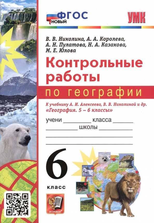 Характеристики проверочных работ по географии в 8 классе