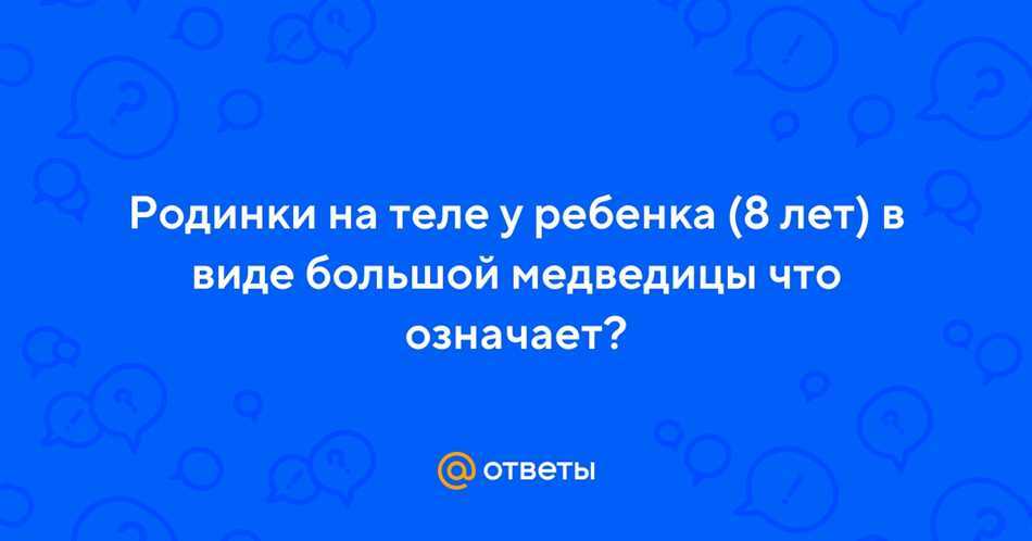 Что такое родинка в виде звездочки?