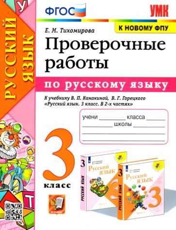 Активности и материалы для успешного освоения русского языка в 3 классе — секреты звездных успехов