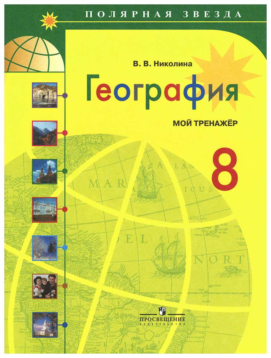 Изучение полярной звезды — Учебные материалы и задания для 8 класса в рамках теста «Наши моря».