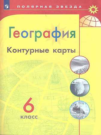 Особенности полярной звезды в учебнике биологии для 5 класса