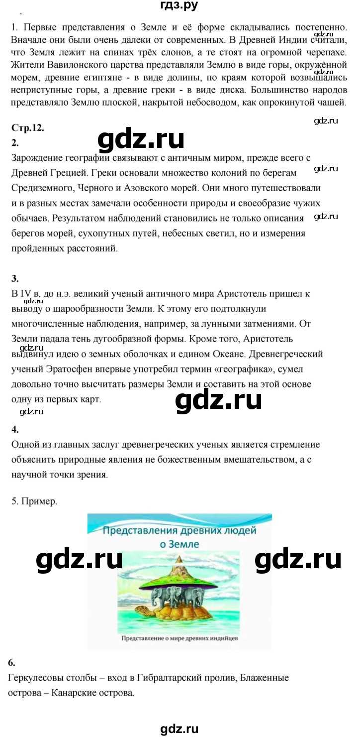 Использование готовых домашних заданий (ГДЗ) как помощников в изучении географии