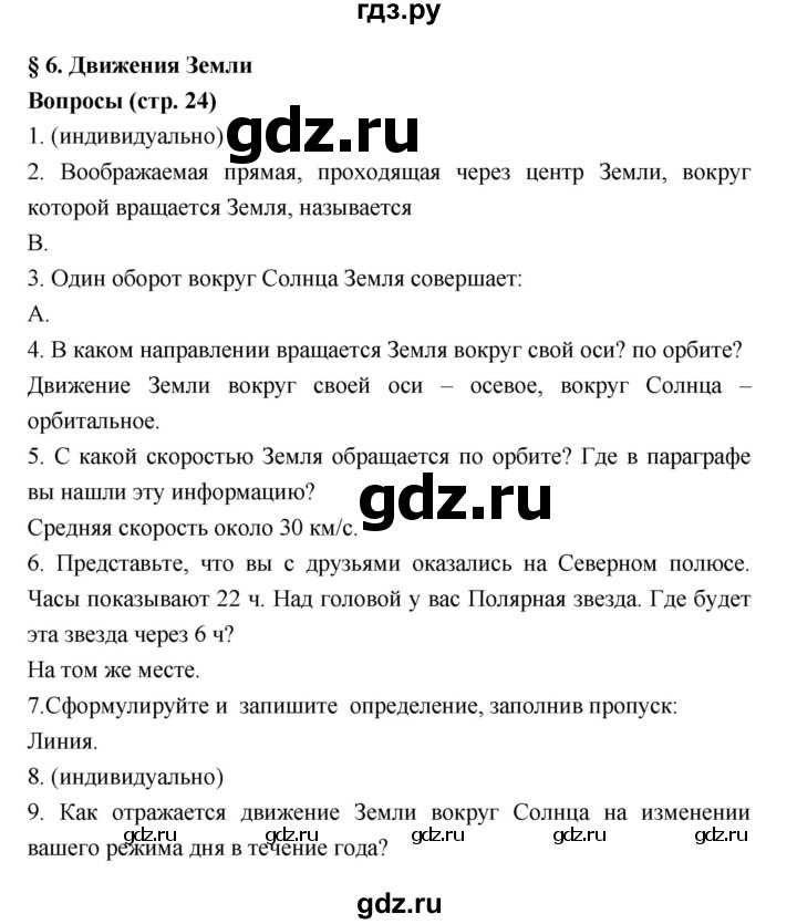 География 5 класс — Готовые домашние задания и дополнительные материалы о Полярной звезде