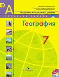 Основные темы и структура учебника по географии для обучающихся в 7 классе