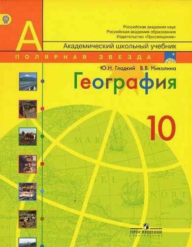 Учебник 10 класса по географии — изучение Полярной звезды с основными концепциями и интересными заданиями