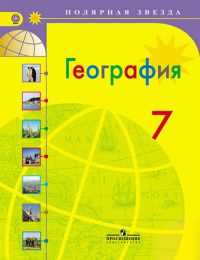 Роль полярной звезды в изучении Египта в рамках географического урока для 7 класса.